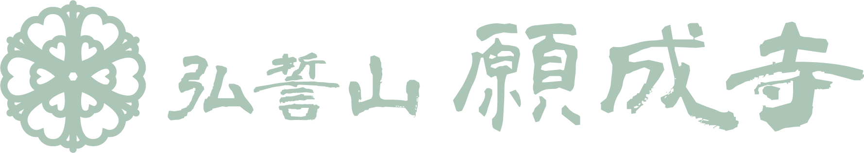 ganjyouji-logo